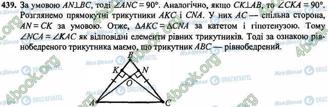 ГДЗ Геометрія 7 клас сторінка 439