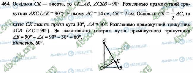 ГДЗ Геометрія 7 клас сторінка 464