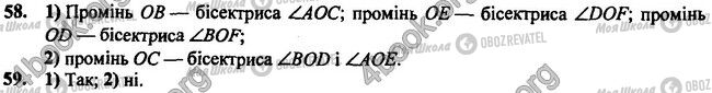 ГДЗ Геометрія 7 клас сторінка 58-59