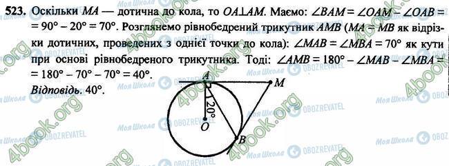 ГДЗ Геометрия 7 класс страница 523