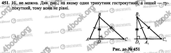 ГДЗ Геометрія 7 клас сторінка 451