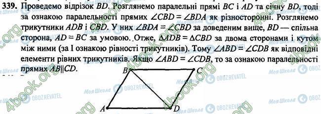 ГДЗ Геометрия 7 класс страница 339