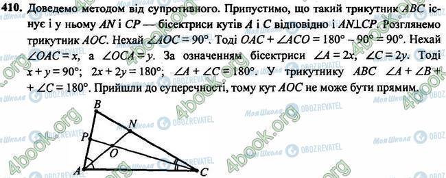 ГДЗ Геометрия 7 класс страница 410