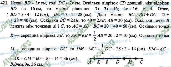 ГДЗ Геометрія 7 клас сторінка 421