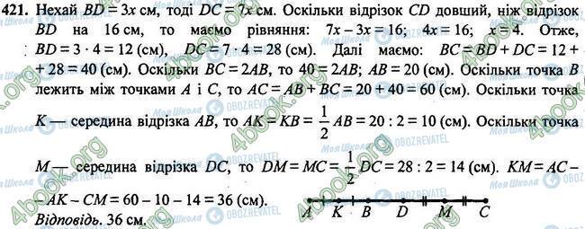 ГДЗ Геометрия 7 класс страница 421