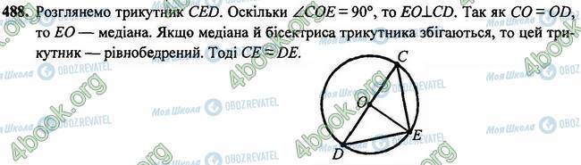 ГДЗ Геометрия 7 класс страница 488