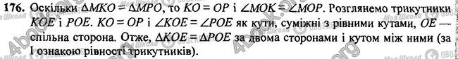 ГДЗ Геометрия 7 класс страница 176