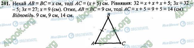 ГДЗ Геометрія 7 клас сторінка 201