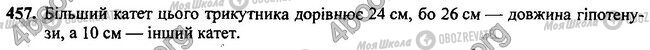 ГДЗ Геометрія 7 клас сторінка 457