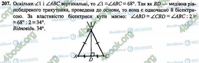 ГДЗ Геометрия 7 класс страница 207