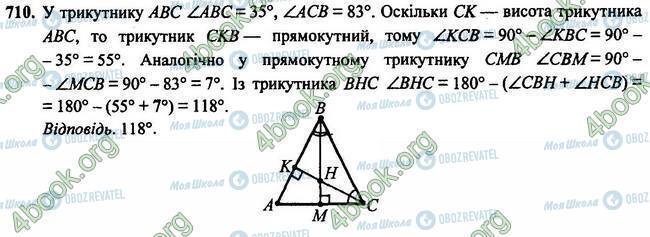 ГДЗ Геометрия 7 класс страница 710