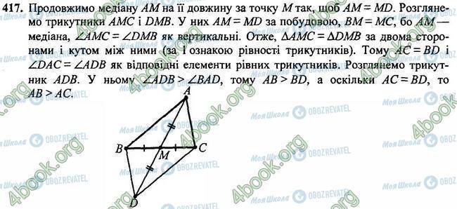 ГДЗ Геометрія 7 клас сторінка 417