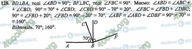 ГДЗ Геометрія 7 клас сторінка 128