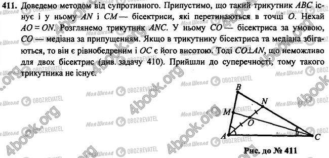 ГДЗ Геометрія 7 клас сторінка 411
