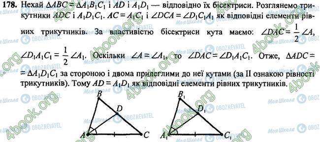 ГДЗ Геометрия 7 класс страница 178