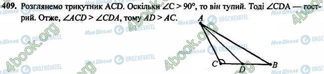 ГДЗ Геометрія 7 клас сторінка 409