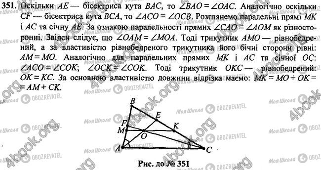 ГДЗ Геометрія 7 клас сторінка 351