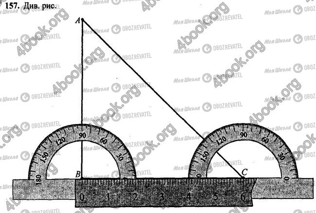ГДЗ Геометрия 7 класс страница 157