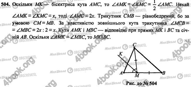 ГДЗ Геометрия 7 класс страница 504