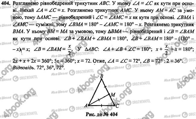 ГДЗ Геометрія 7 клас сторінка 404