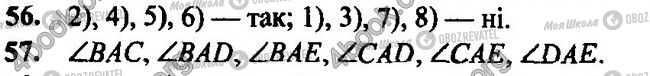 ГДЗ Геометрия 7 класс страница 56-57