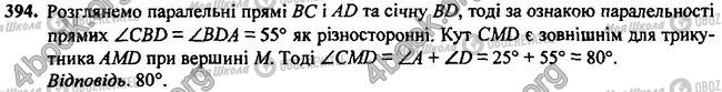 ГДЗ Геометрія 7 клас сторінка 394