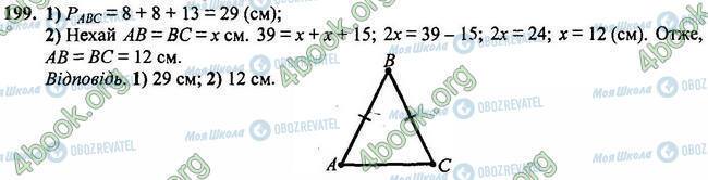 ГДЗ Геометрія 7 клас сторінка 199
