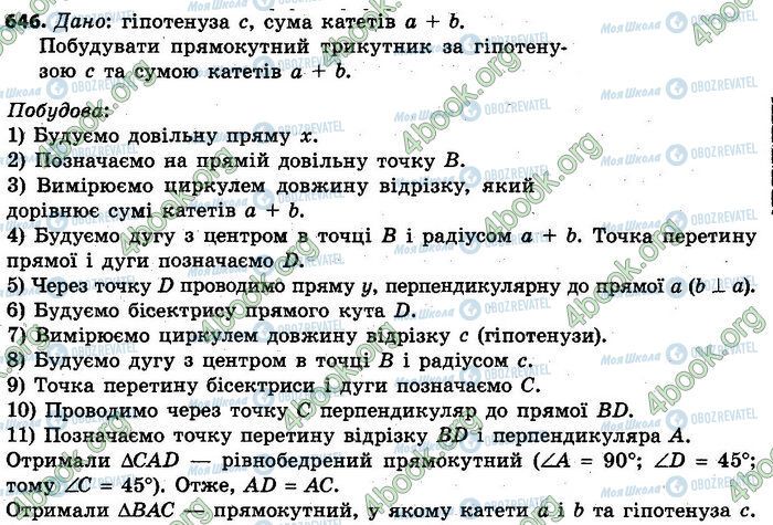 ГДЗ Геометрия 7 класс страница 646