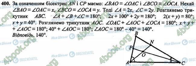 ГДЗ Геометрія 7 клас сторінка 400