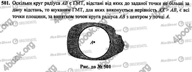 ГДЗ Геометрия 7 класс страница 501