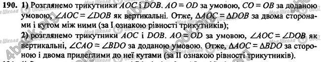 ГДЗ Геометрія 7 клас сторінка 190