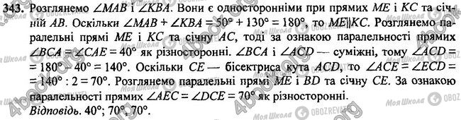 ГДЗ Геометрия 7 класс страница 343