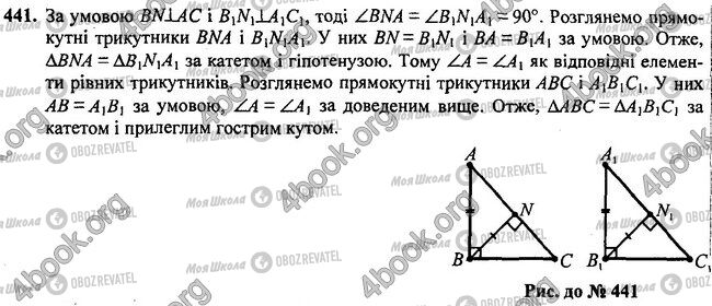 ГДЗ Геометрія 7 клас сторінка 441