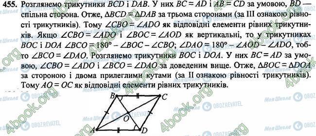 ГДЗ Геометрія 7 клас сторінка 455