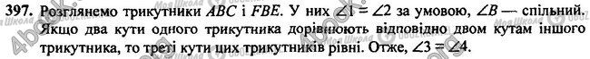 ГДЗ Геометрія 7 клас сторінка 397