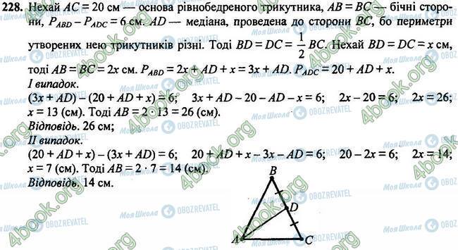 ГДЗ Геометрия 7 класс страница 228