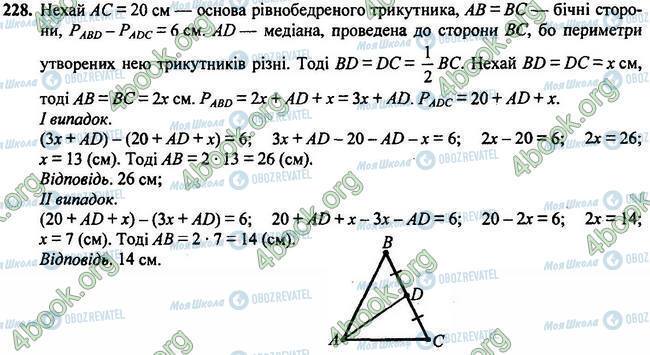 ГДЗ Геометрія 7 клас сторінка 228