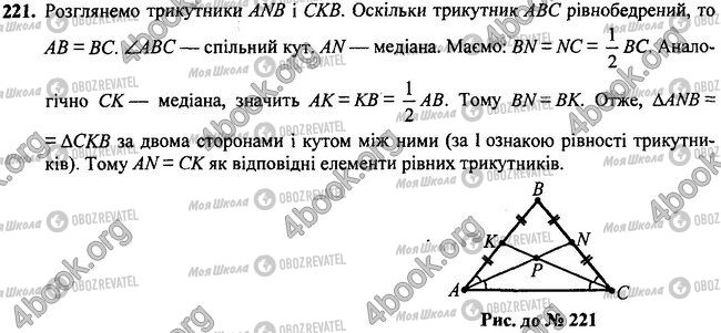 ГДЗ Геометрия 7 класс страница 221