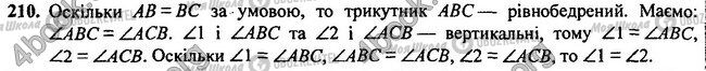 ГДЗ Геометрія 7 клас сторінка 210