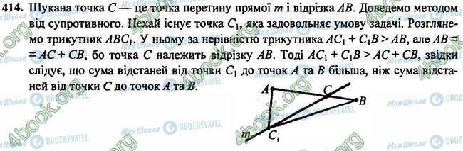 ГДЗ Геометрия 7 класс страница 414