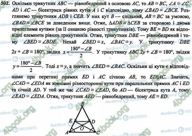 ГДЗ Геометрия 7 класс страница 502