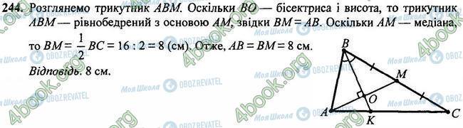 ГДЗ Геометрія 7 клас сторінка 244