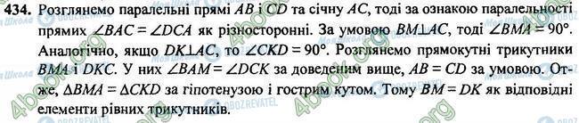 ГДЗ Геометрія 7 клас сторінка 434