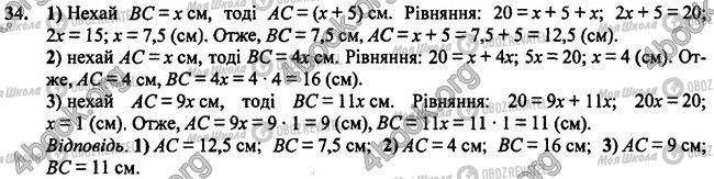 ГДЗ Геометрія 7 клас сторінка 34