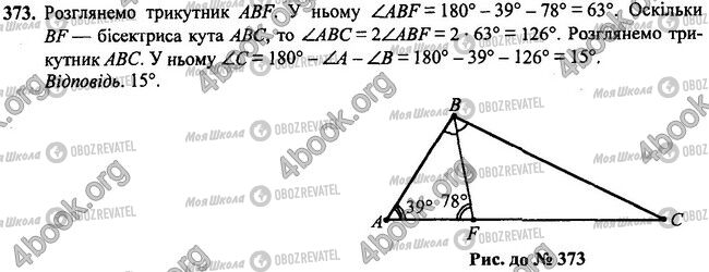 ГДЗ Геометрія 7 клас сторінка 373