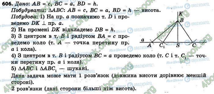 ГДЗ Геометрия 7 класс страница 606