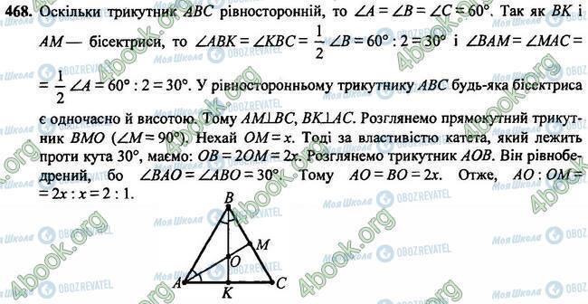 ГДЗ Геометрия 7 класс страница 468