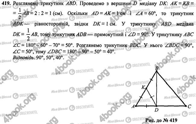 ГДЗ Геометрия 7 класс страница 419