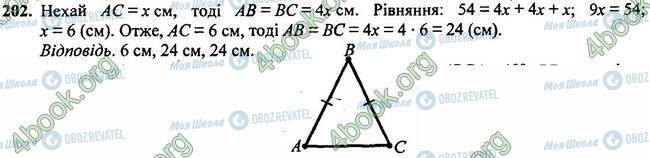 ГДЗ Геометрия 7 класс страница 202