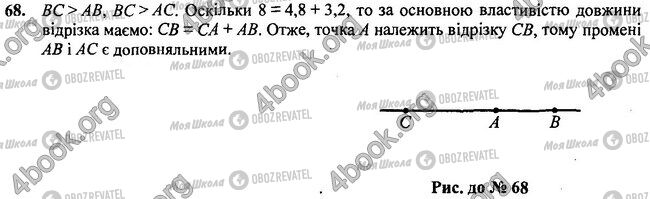 ГДЗ Геометрия 7 класс страница 68